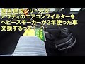 アウディのエアコンフィルターを交換するっす。適当建設シリーズ⑤
