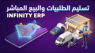 How to manage order delivery and direct van sales via mobile in Infinity ERP 🚚📱 screenshot 2