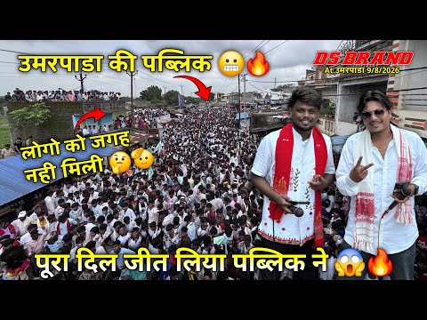 उमरपाडा की पब्लिक 😬🔥पुरा दिल जीत लिया पब्लिक ने 😱🔥लोगो को जगह नही मिली 🤔🫡 AT.उमरपाडा 9/8/2026