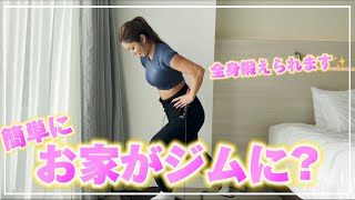 自宅でGYMクオリティのトレーニングができる【INNODIGYMホームジムマシン】使ってみた！