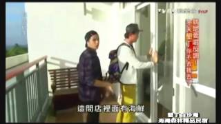 TVBS 食尚玩家來去住一晚~海灣森林精品民宿Bay Forest ...