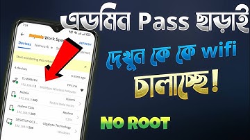 Easily identify intruders to your WiFi network from Android or iPhone[Bangla] | Hindi & English