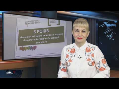5 років безоплатній правовій допомозі
