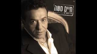 Video thumbnail of "חיים משה ולידור יוספי - תני לי ("הדואטים", 2010)"