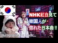 【NHK紅白】でYOASOBI『夜に駆ける』初めて聞いた韓国人反応。NiziU見るつもりだったけど.....