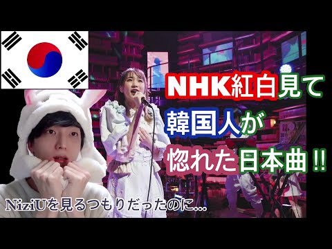 【NHK紅白】でYOASOBI『夜に駆ける』初めて聞いた韓国人反応。NiziU見るつもりだったけど.....
