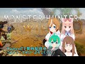 【モンスターハンターワイルズ】雑談しながら狩りをするのが俺のタスク!!