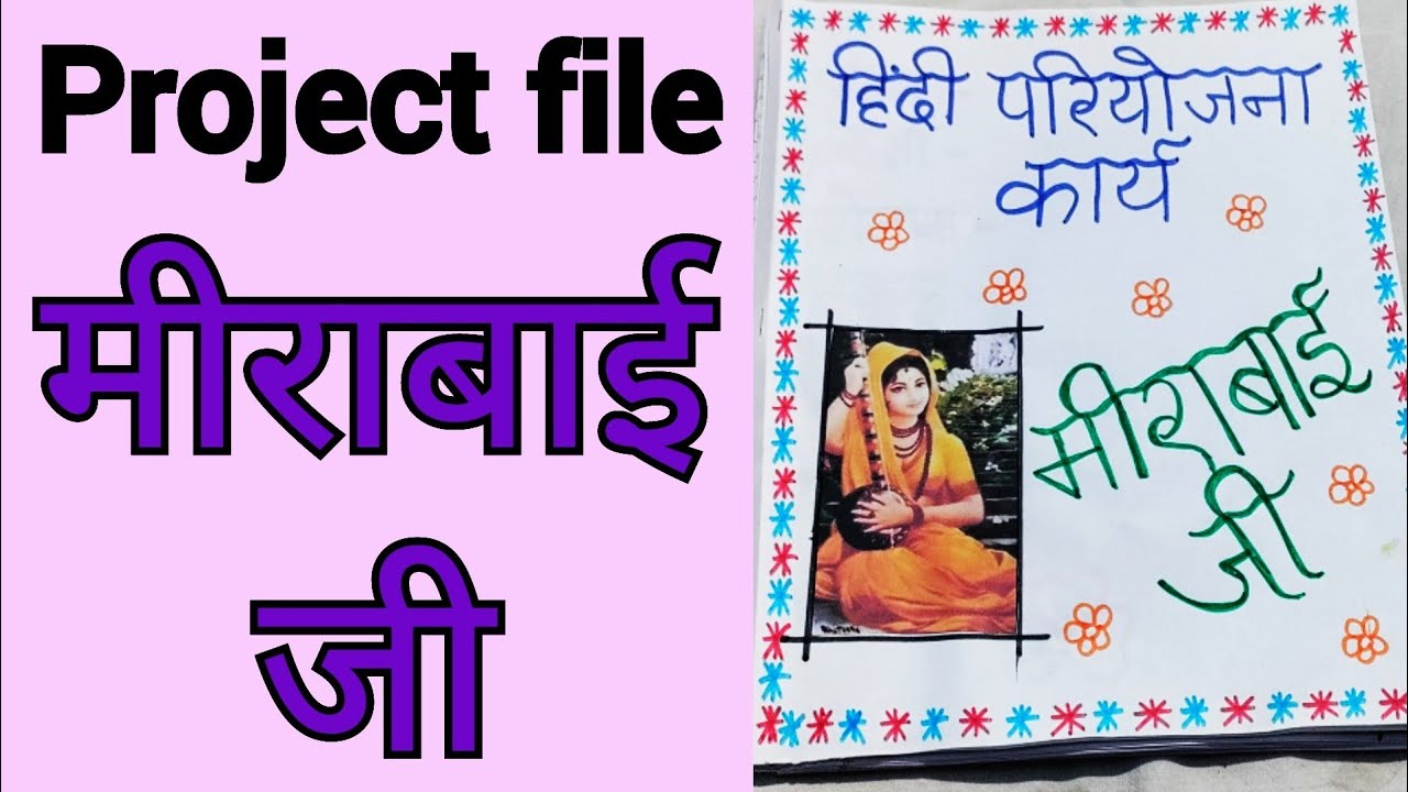 Hindi project file/Meerabai project file/Hindi project file/Hindi ...