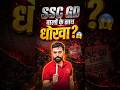 SSC GD वालों के साथ धोखा 😱 Aditya Ranjan Sir