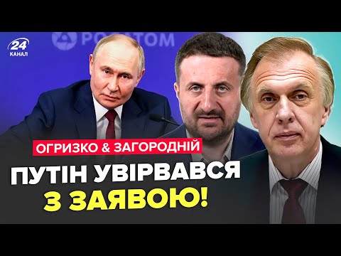 ⚡️Путін ШОКУВАВ про КІНЕЦЬ 'СВО'. Несподівана ЗАЯВА Китаю ПІДНЯЛА ВСІХ. ЗАГОРОДНІЙ, ОГРИЗКО