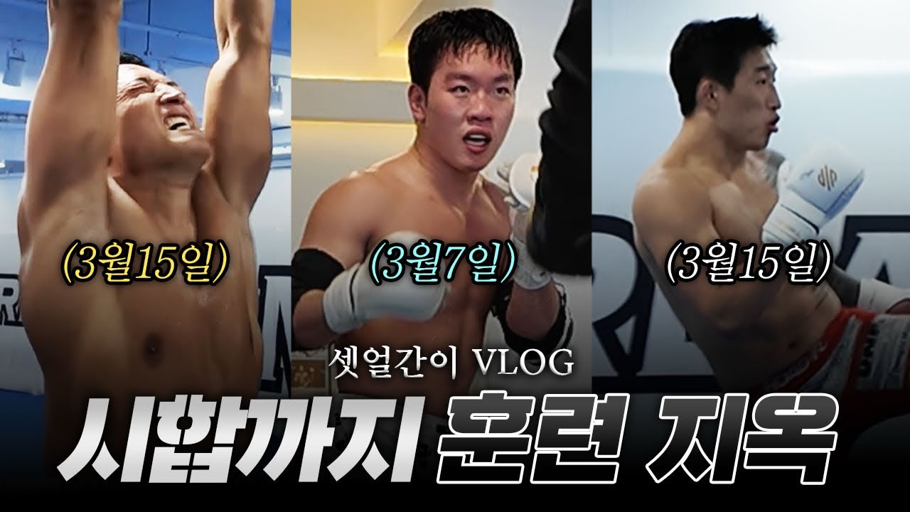 Episode15 (RIZIN,ROAD FC 시합준비 하는 사무라이guys)