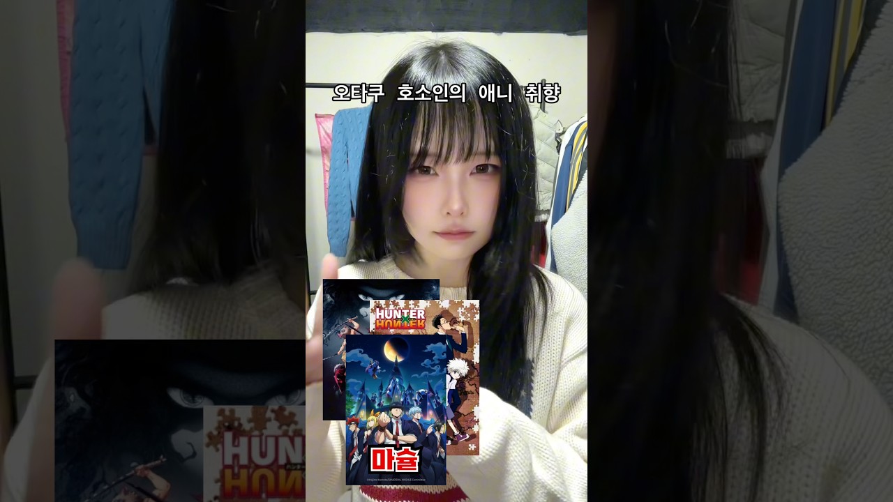 이 정도면 오타쿠 아닌가요? #shorts #애니추천