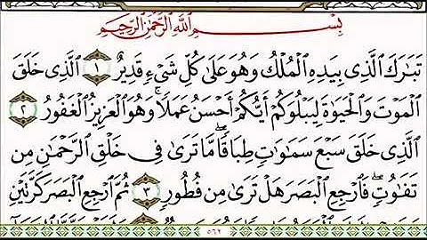 سورة شفعت لرجل حتى غفر الله له 💜