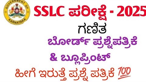 Sslc Maths Annual Exam BLUEPRINT 2025 | BLUEPRINT of SSLC exam 2025 in Karnataka |SSLC Maths Paper