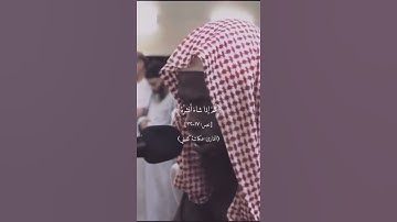 تلاوة جميلة للقارئ (عكاشة كميني) سورة عبس