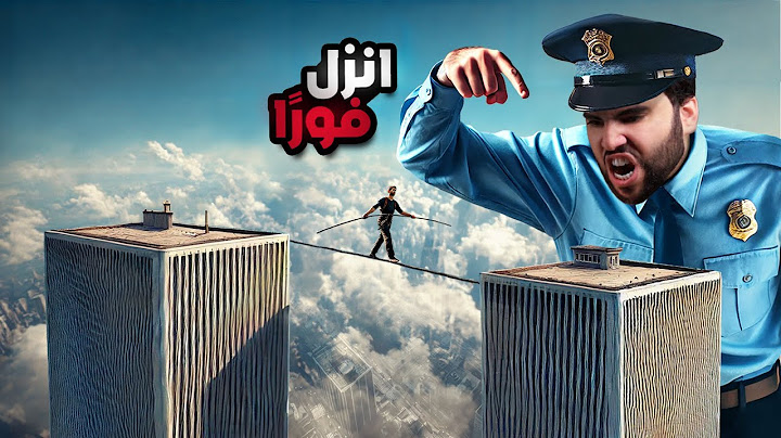 الرجل الذي تحدى كل القوانين ليمشي بين أعلى برجين في العالم