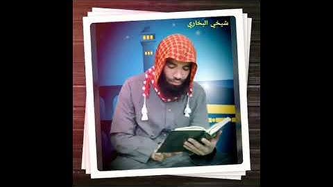 آيات من الذكر الحكيم بصوت القارئ محمود أبو إلياس محاكاة للشيخ محمود علي البنا