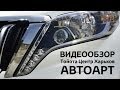 Видео обзор Toyota Land Cruiser Prado 2013