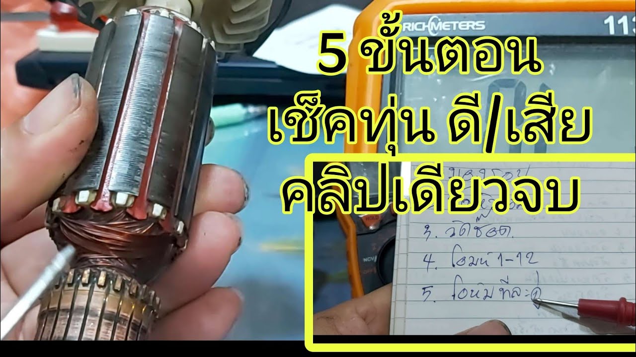 5 ขั้นตอนการตรวจเช็คทุ่นหินเจียร ลูกหมู | My Modify