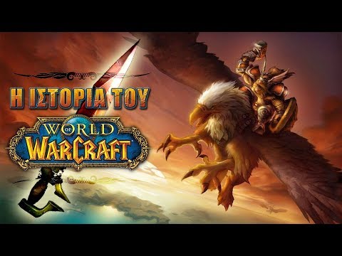 Βίντεο: Πώς να φτιάξετε έναν χάρτη του World Of Warcraft