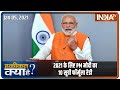 2021 के लिए PM मोदी का 10 सूत्री फॉर्मूला रेडी | Haqiqat Kya Hai, Jan 5 2021