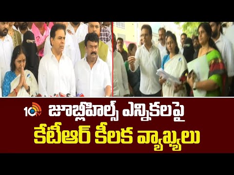 KTR On Jubilee Hills by Election | జూబ్లీహిల్స్ ఎన్నికలపై కేటీఆర్ కీలక వ్యాఖ్యలు | 10TV News - 10TVNEWSTELUGU