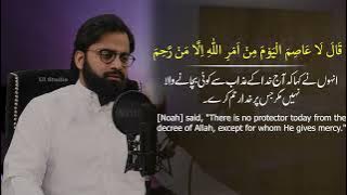 Surah Hud AYAT 41-44 | Soothing Recitation | Yasir Usmani | Quran with Subtitles