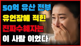 명절에도 안 온 자식들.. 폐암 3기 아버지가 50억 유언장에 남긴 단 한 줄, 딸은 그 자리에서 무너졌습니다