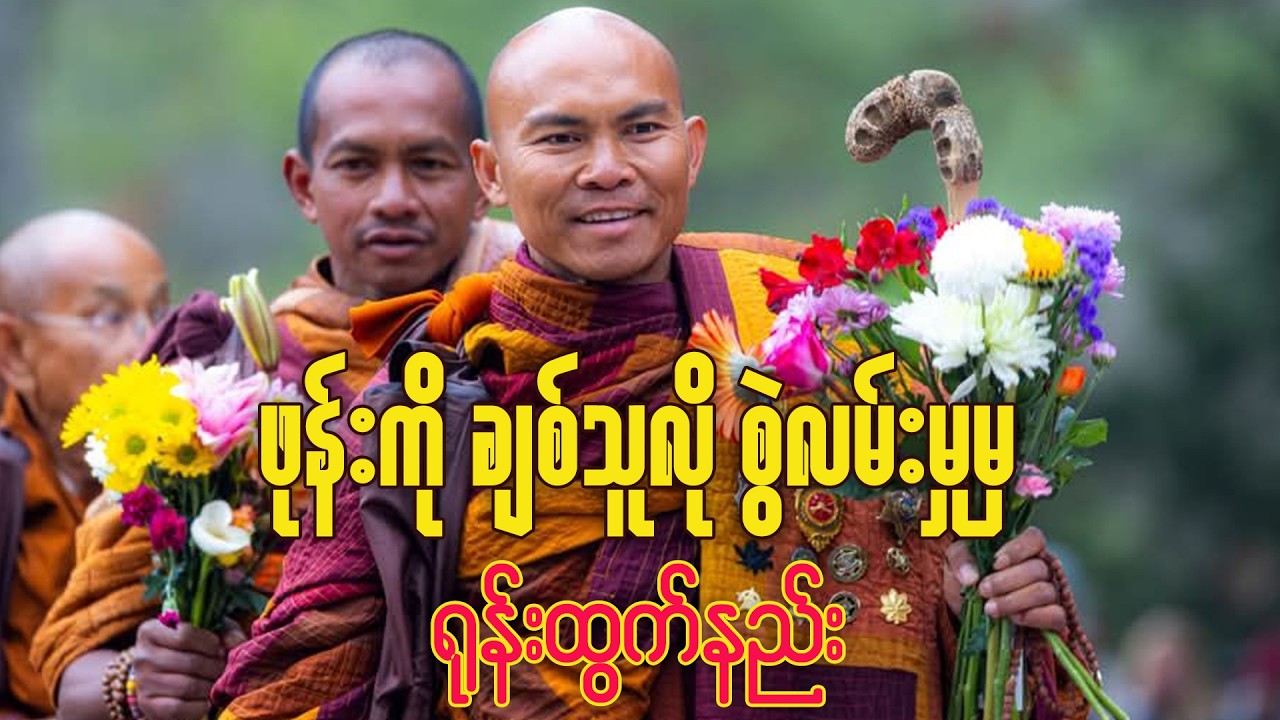 ဖုန်းကို ချစ်သူလို စွဲလမ်းမှုမှ ရုန်းထွက်နည်း | Walk For Peace