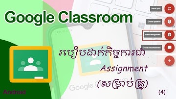 របៀបដាក់កិច្ចការជា Assignment  Google Classroom (ភាគ៤)