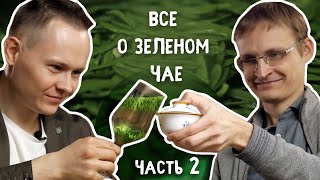 Как вкусно заварить зелёный чай? Три способа | Art of Tea, китайский чай