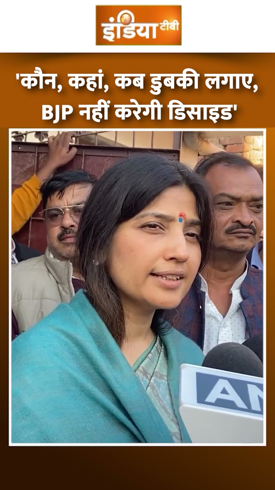 #mahakumbh2025 को लेकर #bjp की किस बात पर भड़कीं #dimpleyadav, स्नान को लेकर बवाल #shorts
