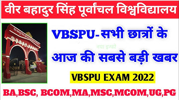 Vbspu बड़ी खबर✌️|Vbspu News Today|Vbspu Time Table 2022|Vbspu Exam Date 2022|Vbspu Exam News Today