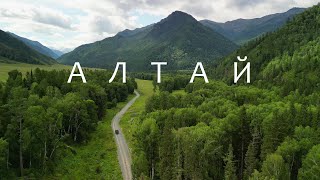 Алтай. Взгляд с дрона.