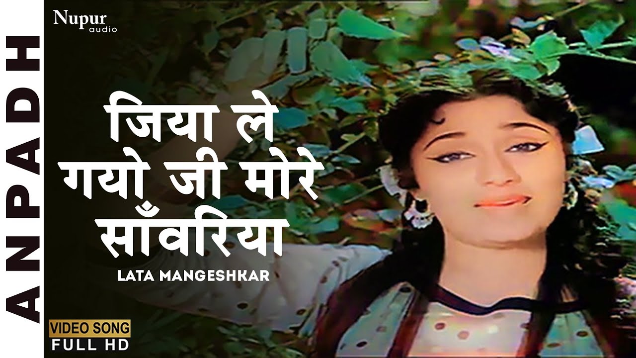 Jiya Le Gayo Ji Mora Saawariya  Anpadh 1962  Lata Mangeshkar  Old Hindi Romantic Song