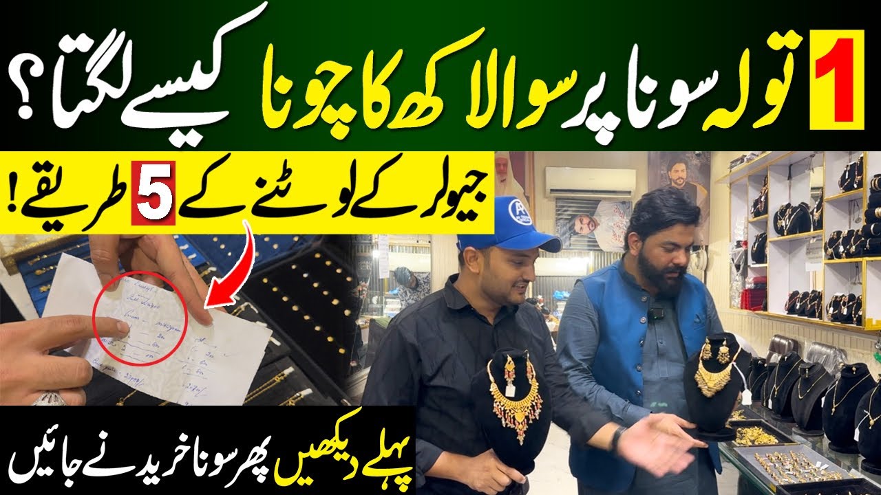 Asali Gold ki Pichaan | Gold lena ka sahi tarika | Gold market in Pakistan | Gold wholesale Dealer 