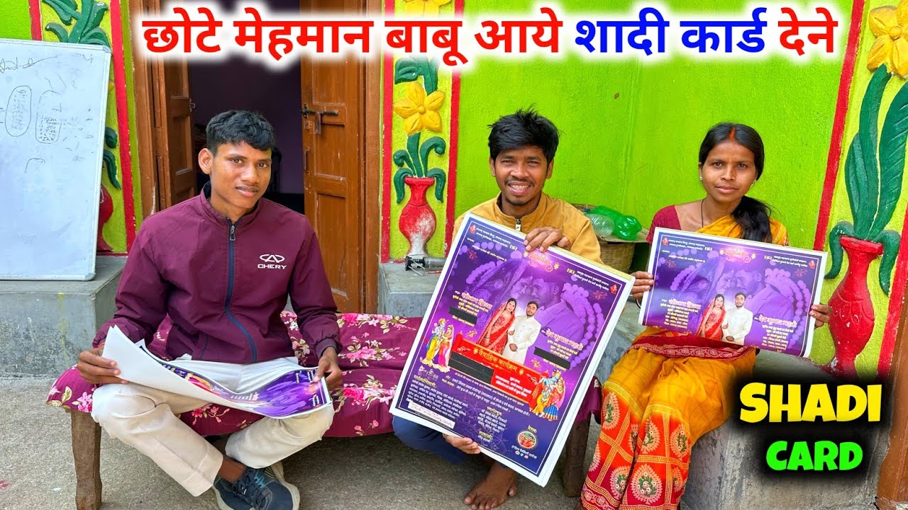 छोटे मेहमान बाबू आए शादी कार्ड देने 😍 #vijayriavlogs 