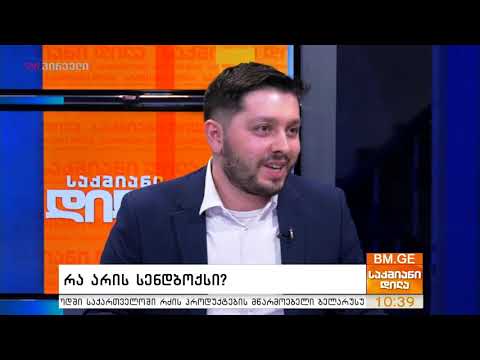 რა არის სენდბოქსი?