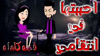 القصه الكامله  screenshot 4
