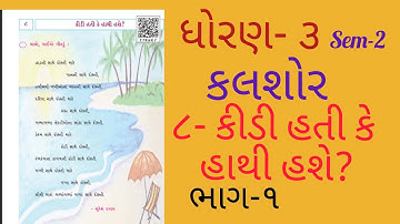 ધોરણ 3 કલશોર ગુજરાતી પાઠ 8||ભાગ 1||Std 3 Kalshor Gujarati Path 8||Std 3 Kalshor Ch 8||Bhag 1||