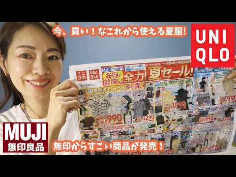 【最新】最近の機能性素材の進化がすごい！無印良品と【ユニクロチラシチチェック】