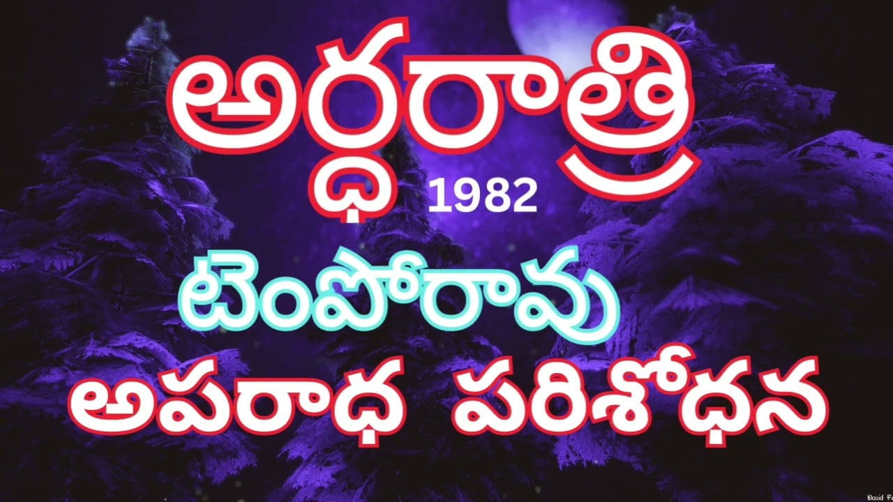 Ardharathri /Temporao / suspense Thriller/Telugu Audio Read By Devi