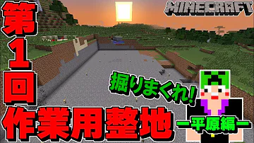 マイクラ 整地 1 18