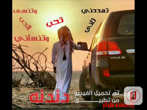 تهددني تحب ثاني بدون موسيقى