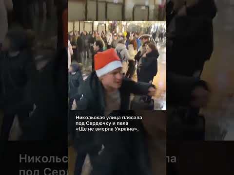 В центре Москвы танцевали под Сердючку и пели "Ще не вмерла Україна".