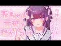 【 asmr / 黒3Dio 】よちよち甘やかし💕母性たっぷりママの寝かしつけ♡赤ちゃん言葉♡なでなで♡耳かき♡広告無し/binaural【 #桜音エリカ￤#Vtuber 】