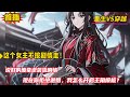 【这个女主不按剧情走!】说好的废材逆袭退婚流,结果重生神女拒绝退婚,那我怎么开启主角模板?你不退婚,我怎么崛起?强势拒绝! “这婚,今天不退也得退....”