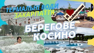 Термальні води Закарпаття. Берегово Косино. Який басейн вибрати? Ціни та умови #термальніводи