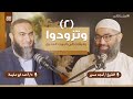 وتزودوا الجزء الثاني مناسك الحج كاملة