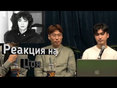 РЕАКЦИЯ КОРЕЙЦЕВ на ЦОЯ ! (ГРУППА крови)